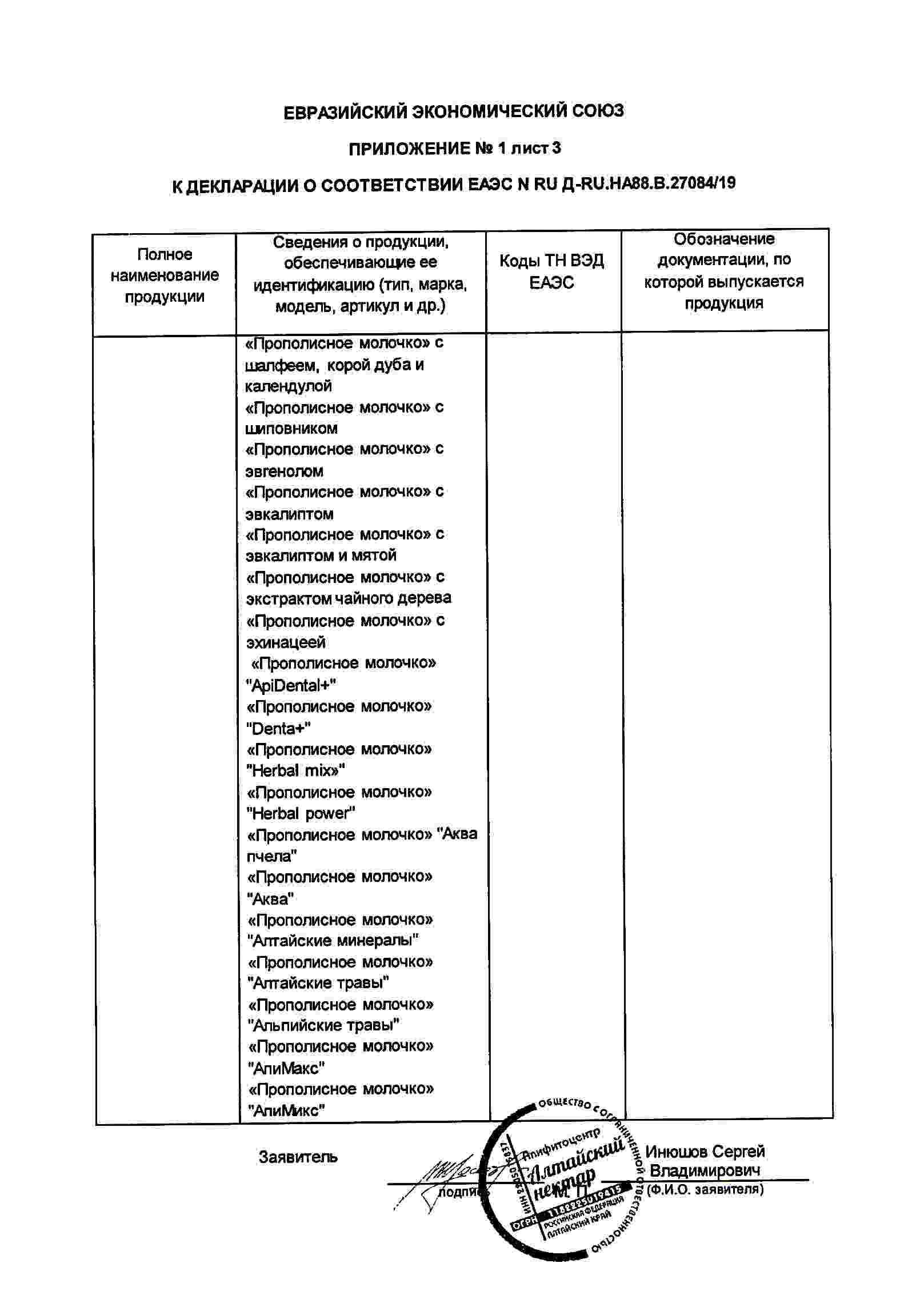 Декларация доп №3